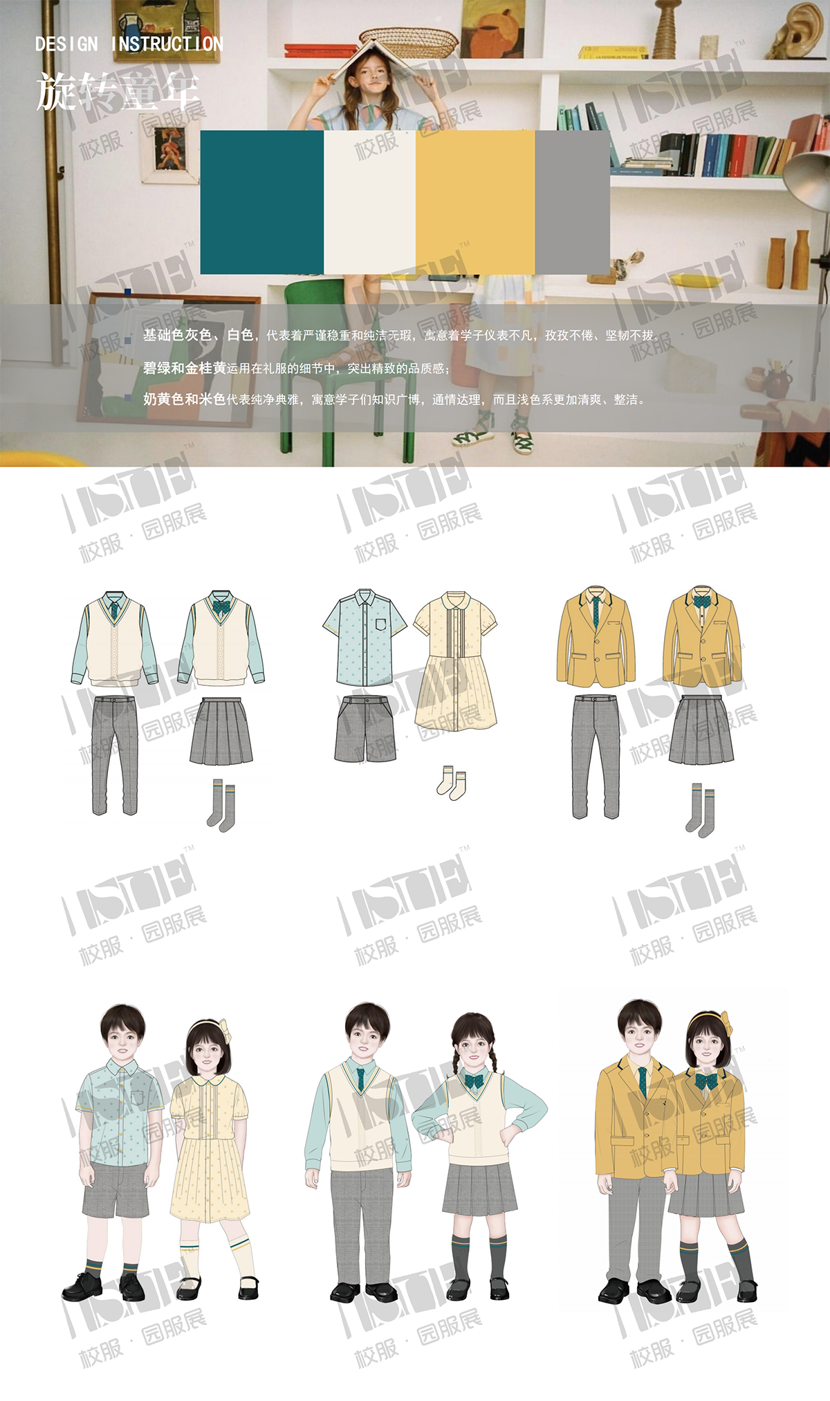 10-《旋转童年》江苏飒美特教育科技发展有限公司.png