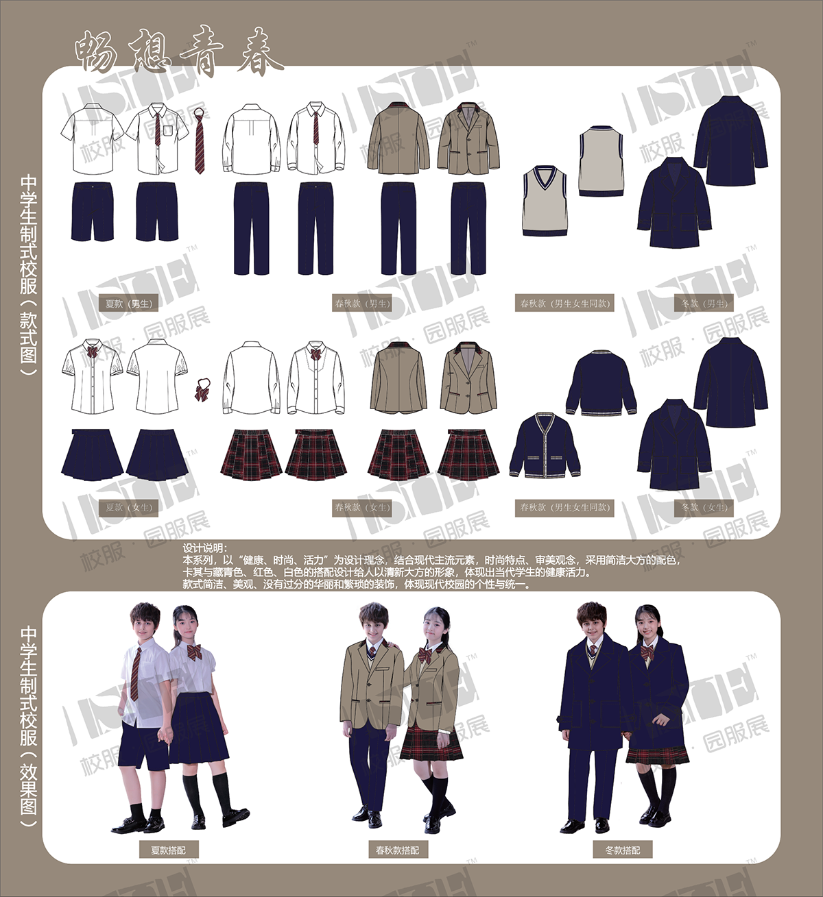 9-《畅想青春》福建名坊纺织有限公司.png