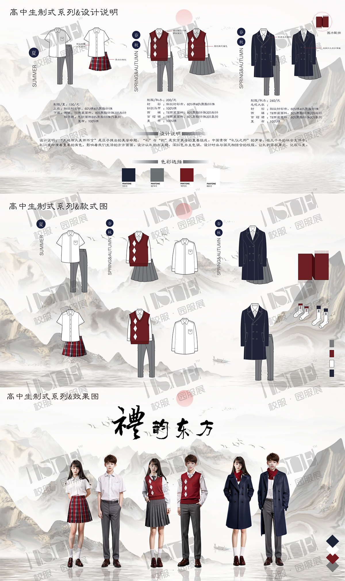2-《礼韵东方》宁波恒驰服饰有限公司.png
