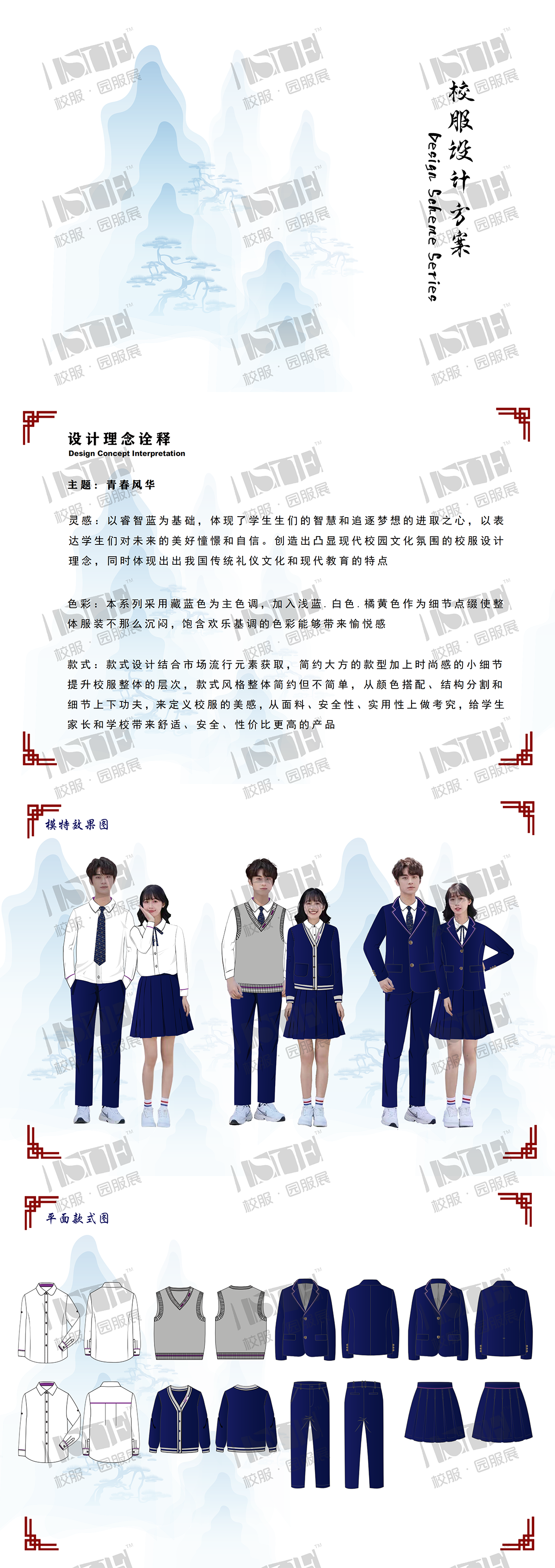 8-《青春风华》重庆立泰服饰集团公司.png