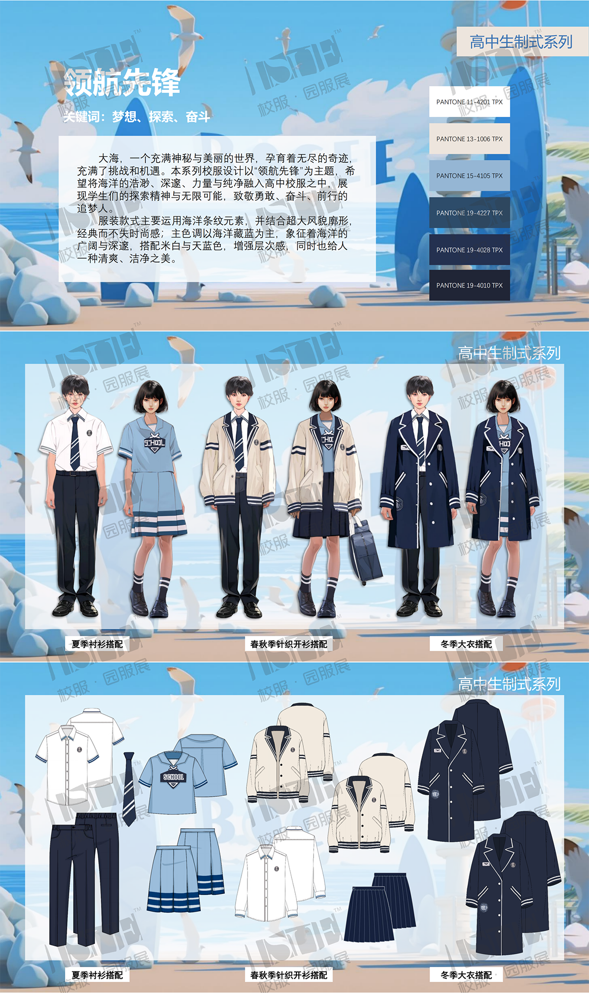 3-《领航先锋》浙江乔治白校服有限公司.png
