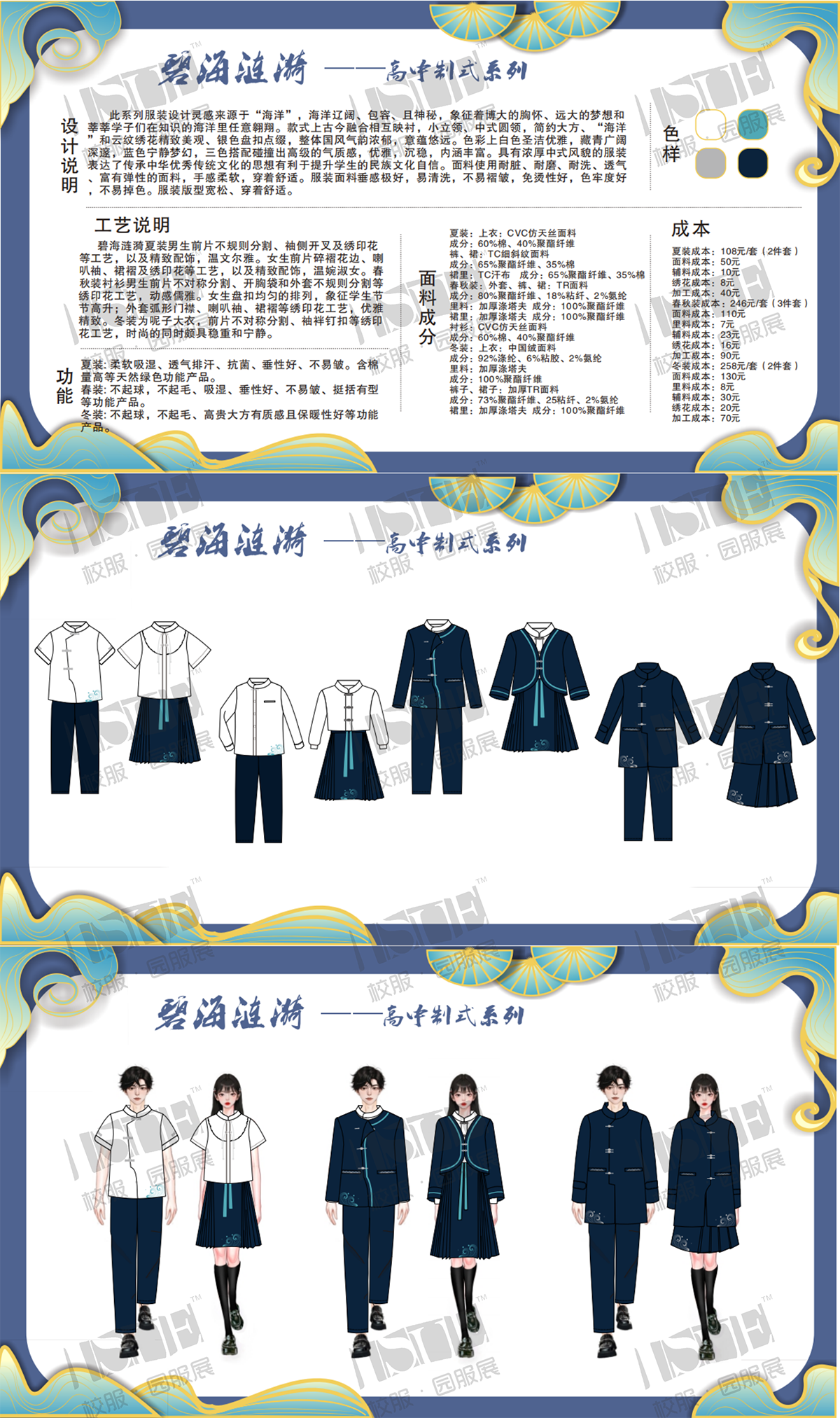 10-《碧海涟漪》安徽丽达制衣有限公司.png