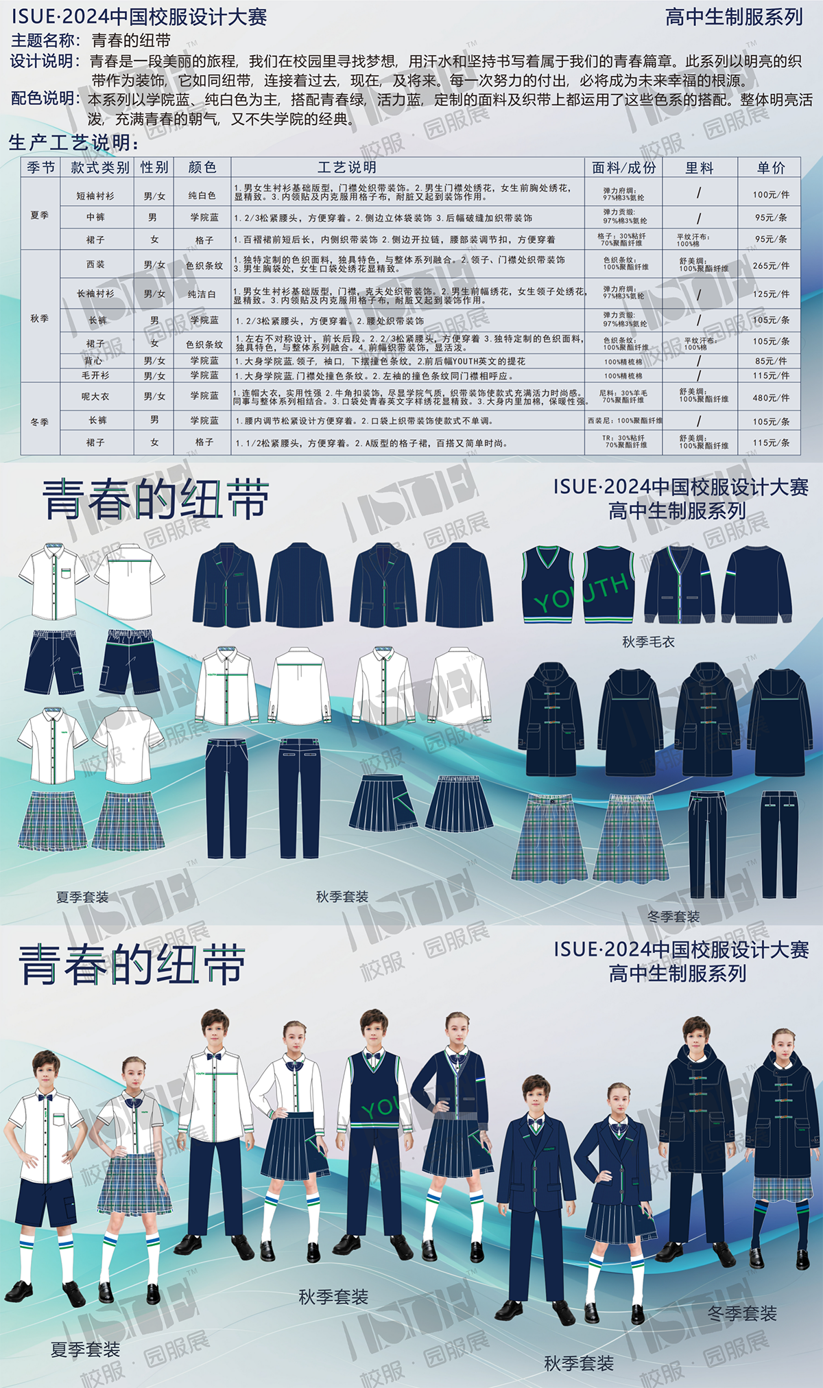 9-《青春的纽带》蓝天智慧科技集团有限公司.png