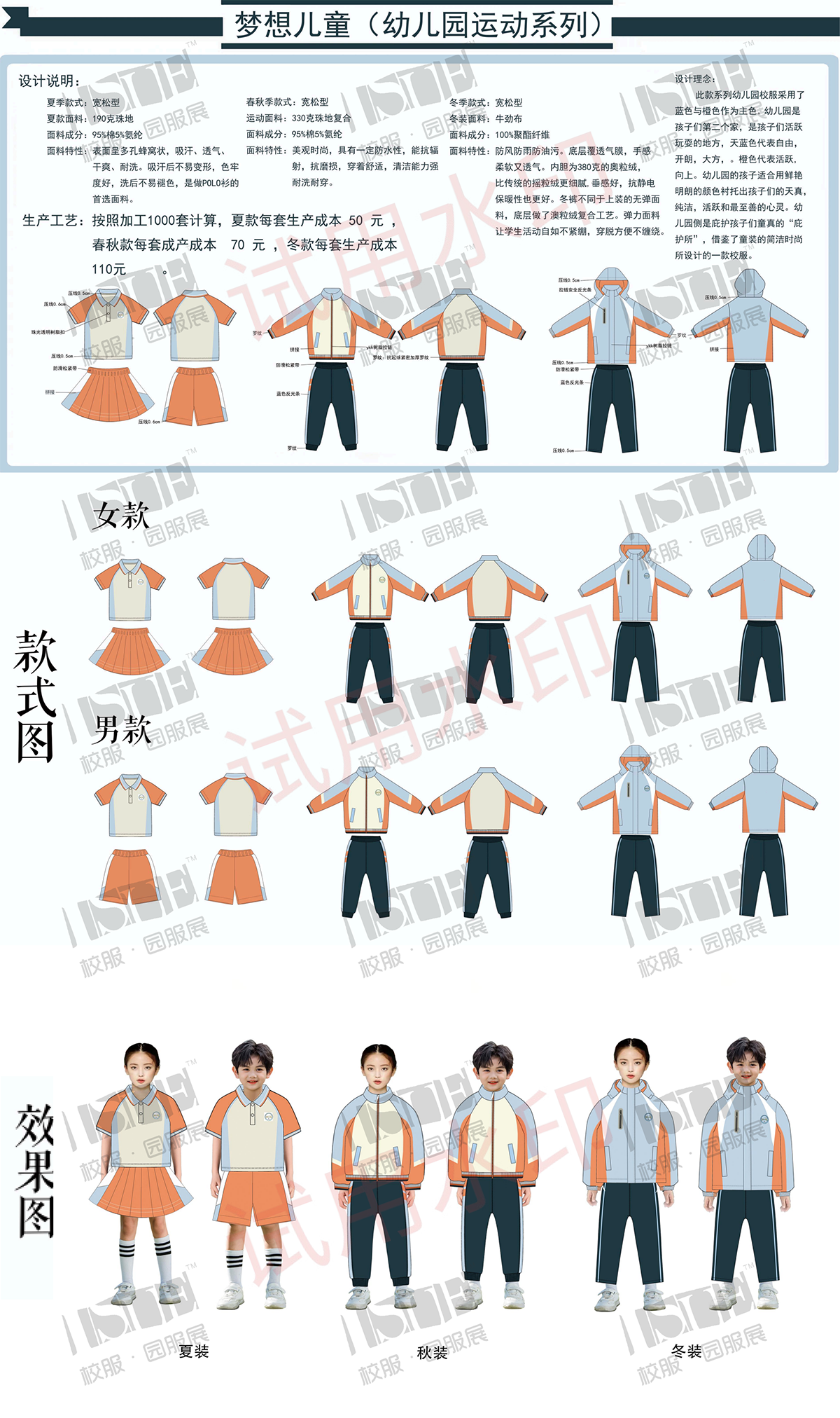 8-《梦想儿童》浙江艾秀服饰有限公司.png