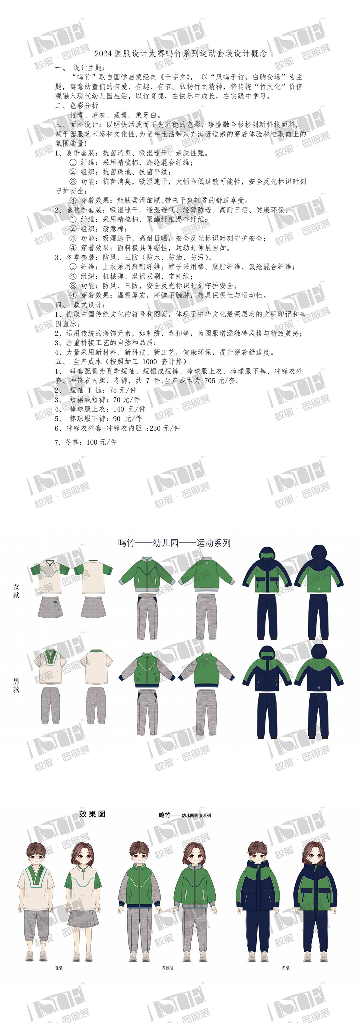 4-《鸣竹》杉杉品牌运营股份有限公司.png