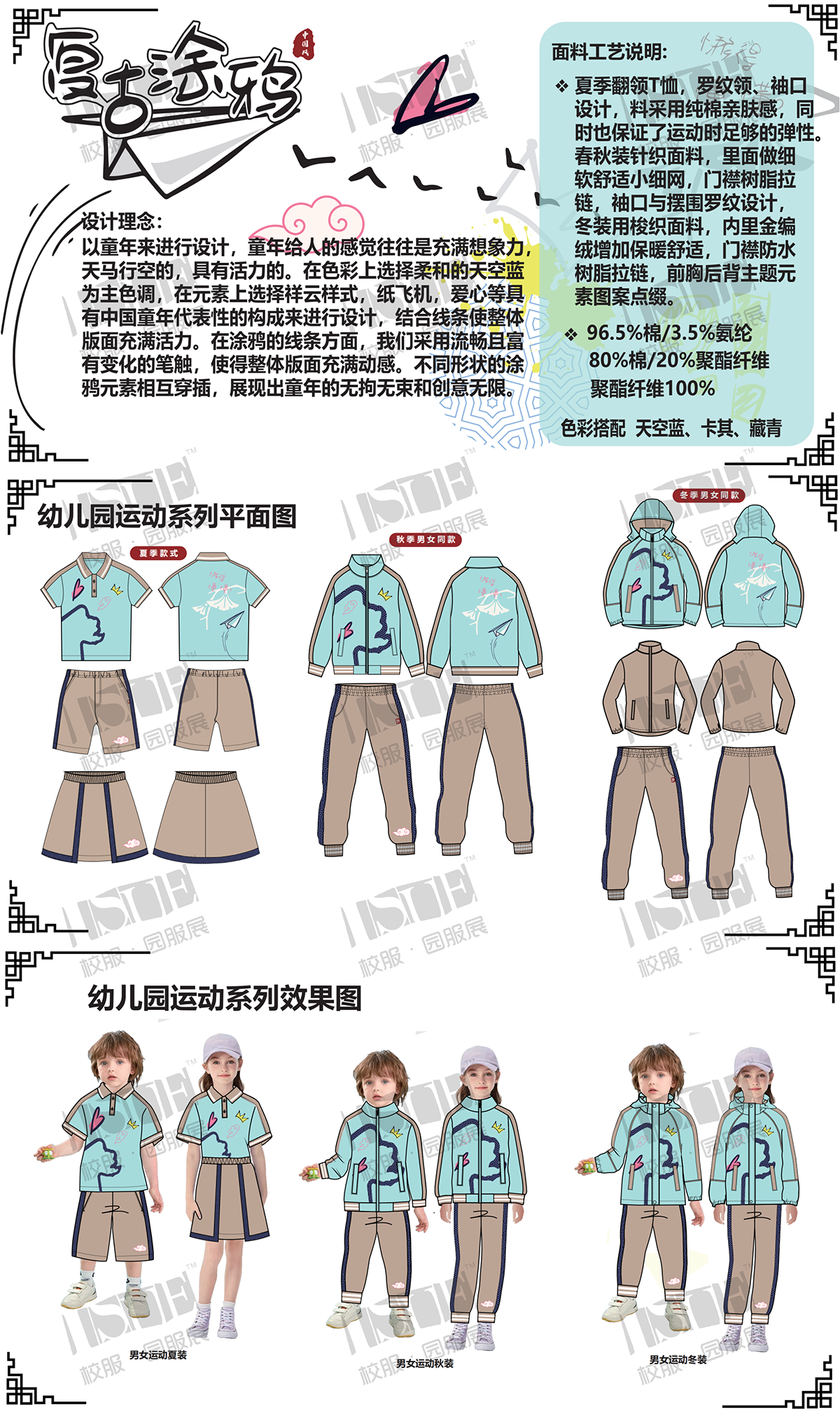 9-《复古涂鸦》福建幼乐服饰有限公司.png