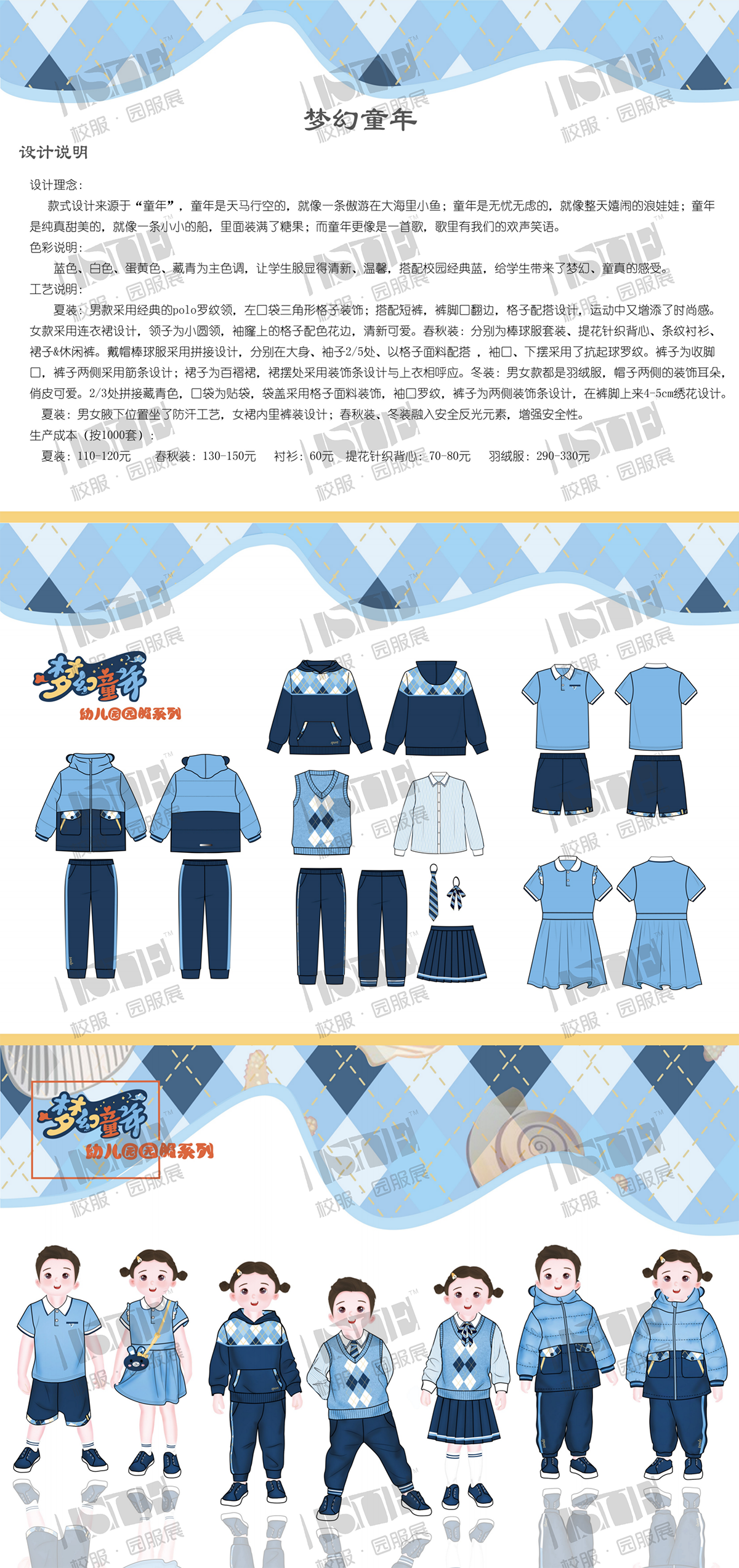 3-《梦想童年》浙江东升控股集团有限公司.png