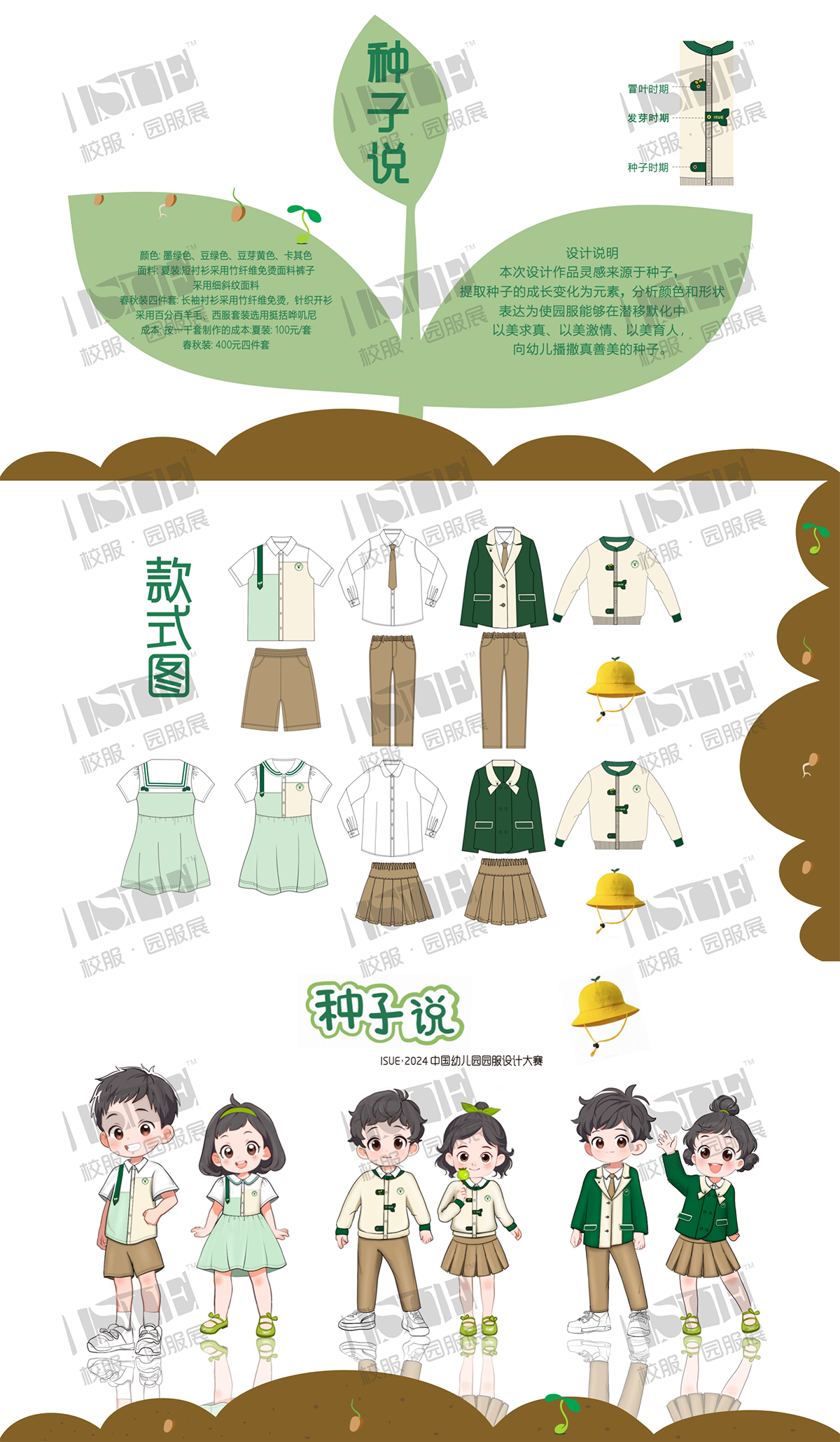 2-《种子说》浙江有美工贸有限公司.png