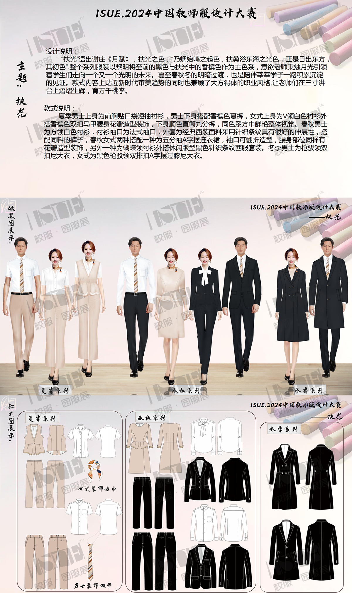 7-《扶光》-浙江意威服饰有限公司_00.png