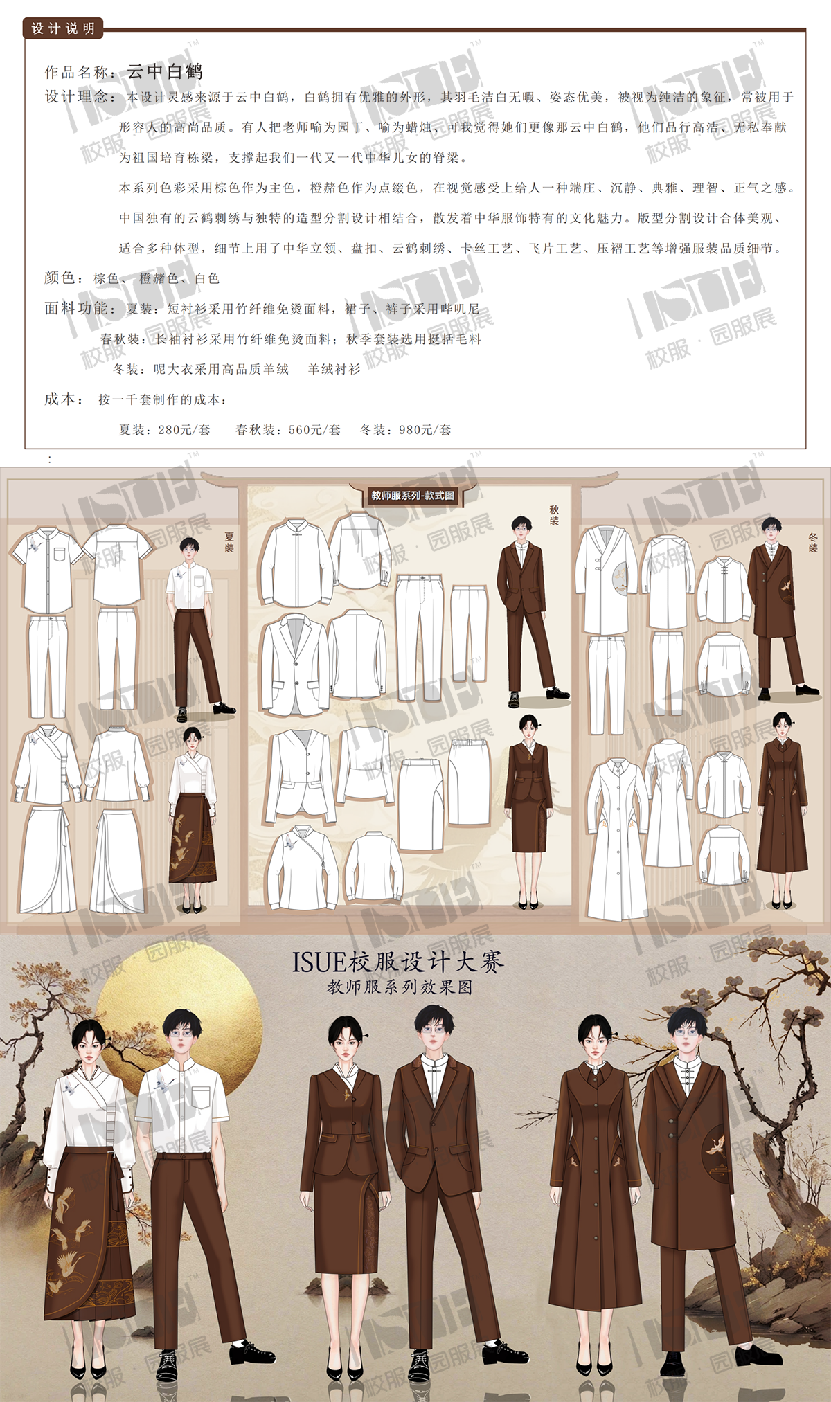 3-《云中白鹤》-浙江有美工贸有限公司_00.png