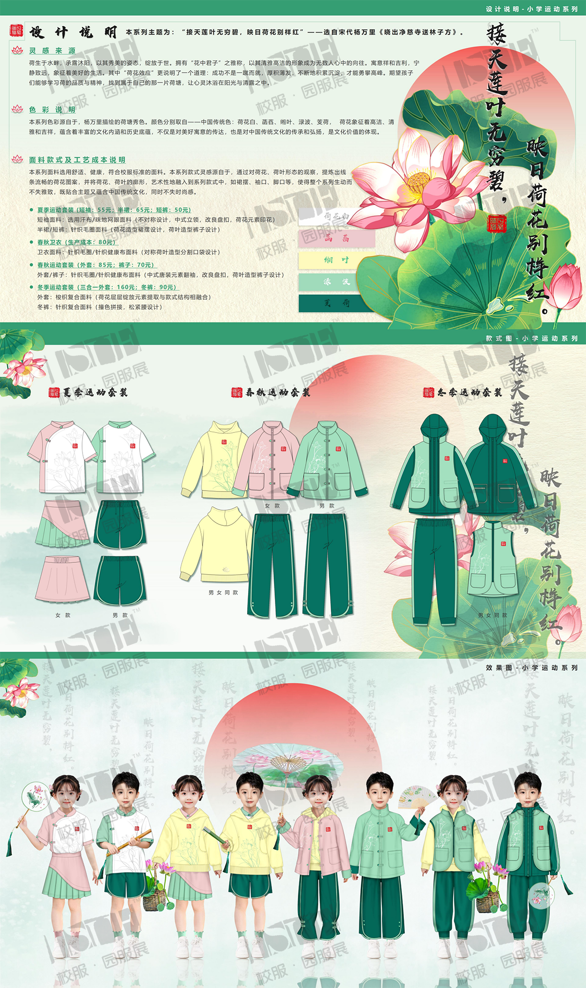 6-“接天莲叶无穷碧，映日荷花别样红。”——选自杨万里《晓出净慈寺送林子方》_00.png