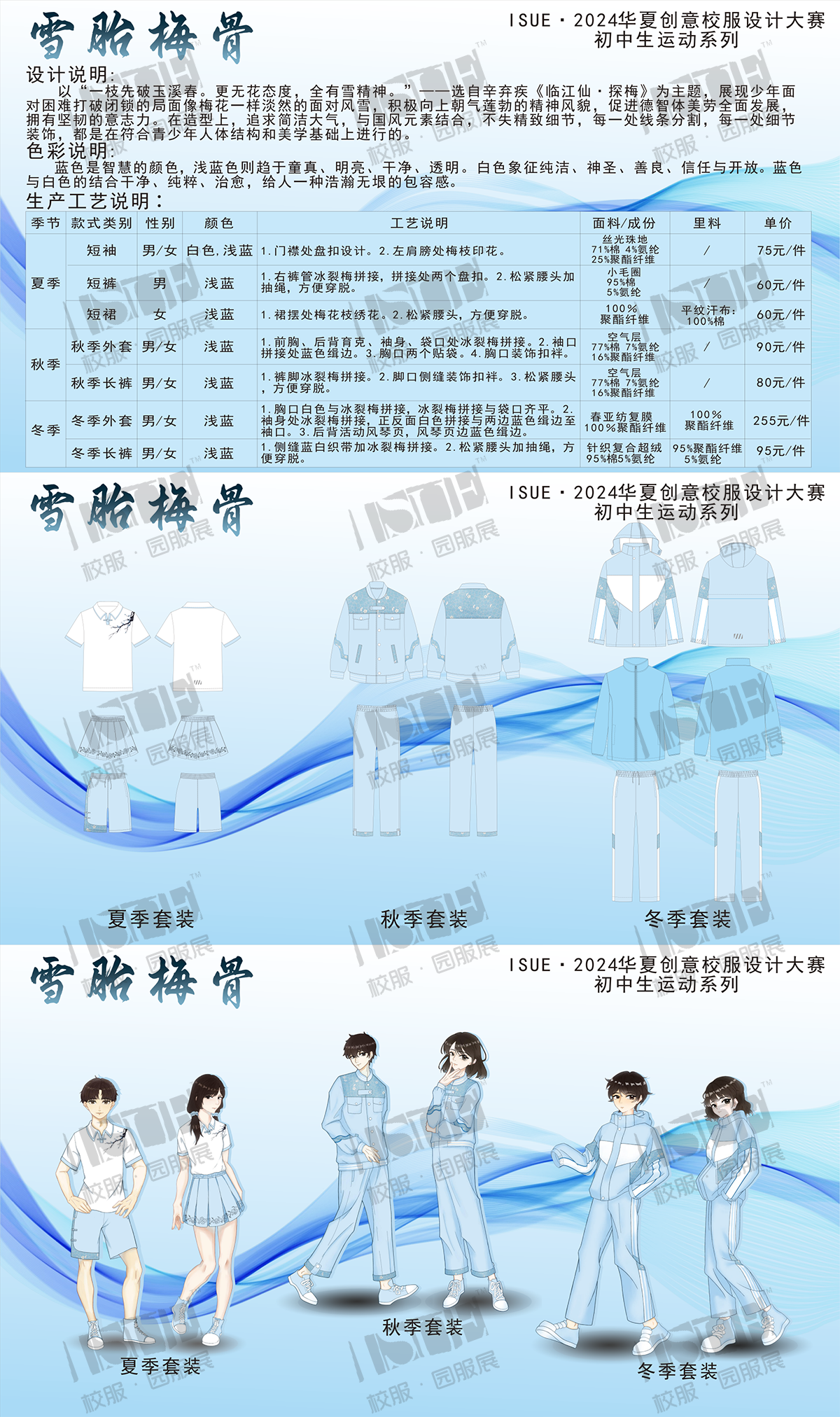 7-“一枝先破玉溪春。更无花态度，全有雪精神。”——选自辛弃疾《临江仙·探梅》_00.png