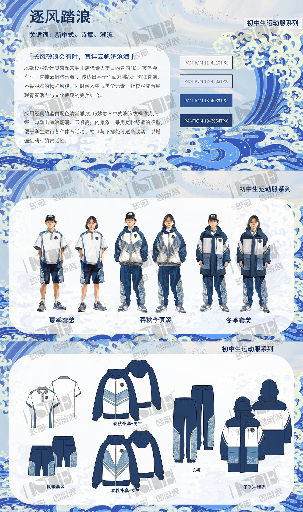 4-乔治白“长风破浪会有时，直挂云帆济沧海。”——选自李白《行路难·其一》_00.png