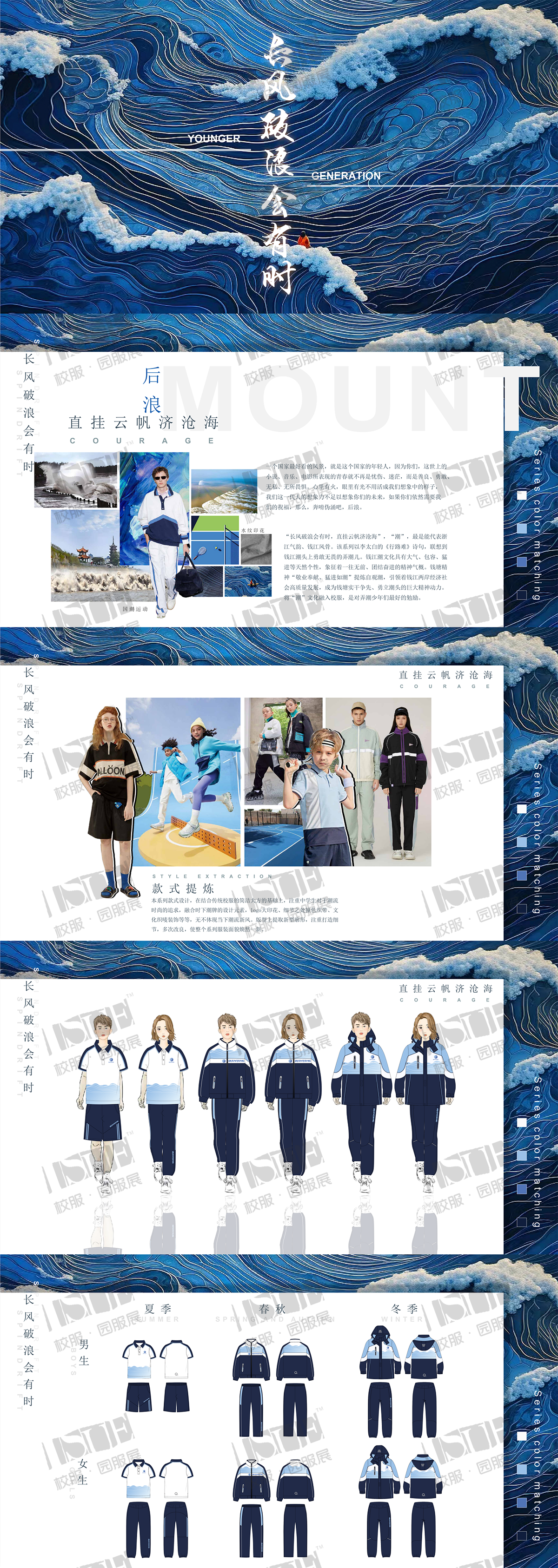 5-思美“长风破浪会有时，直挂云帆济沧海。”——选自李白《行路难·其一》_00.png