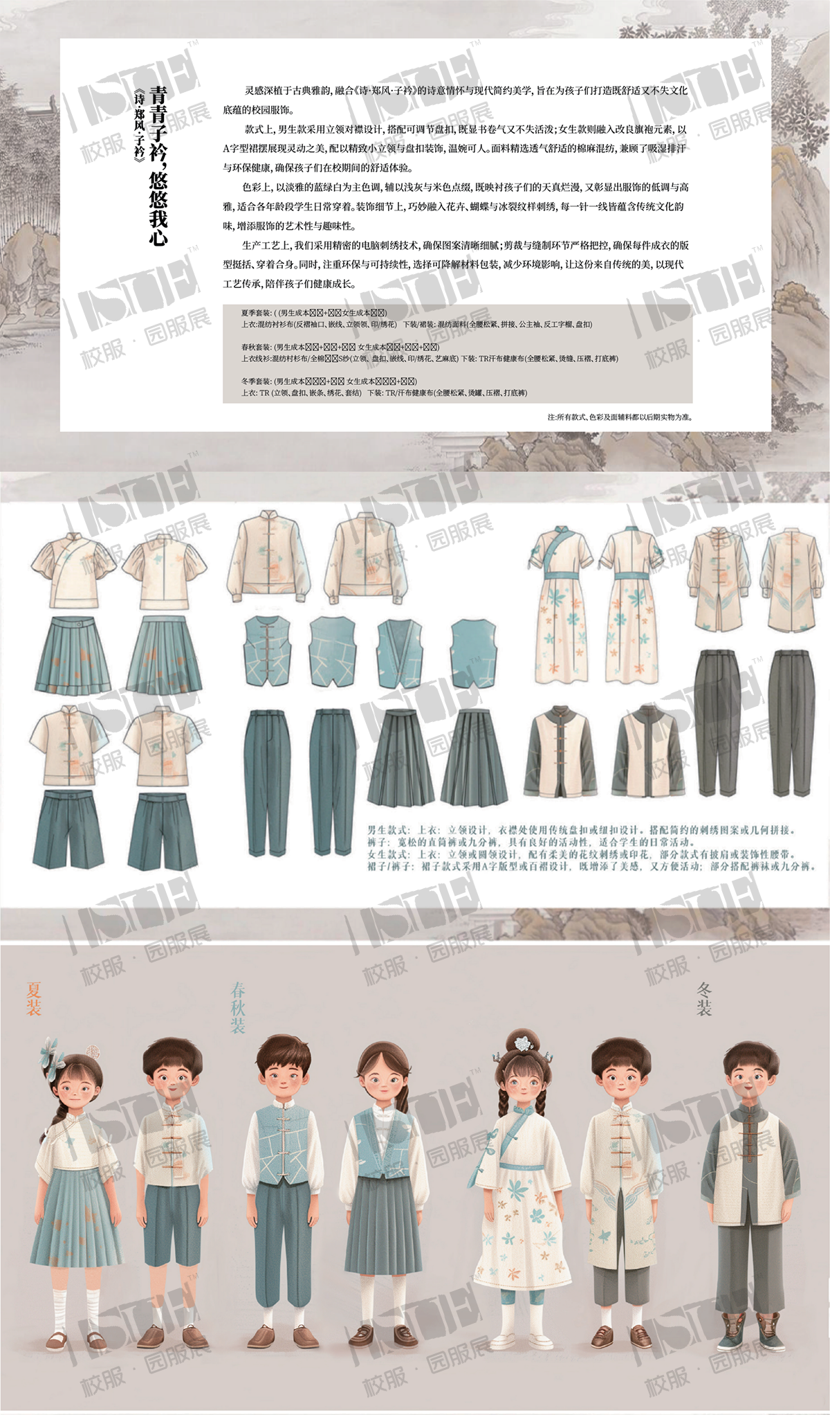 7-“青青子衿，悠悠我心。 ” ——选自《诗·郑风·子衿》_00.png
