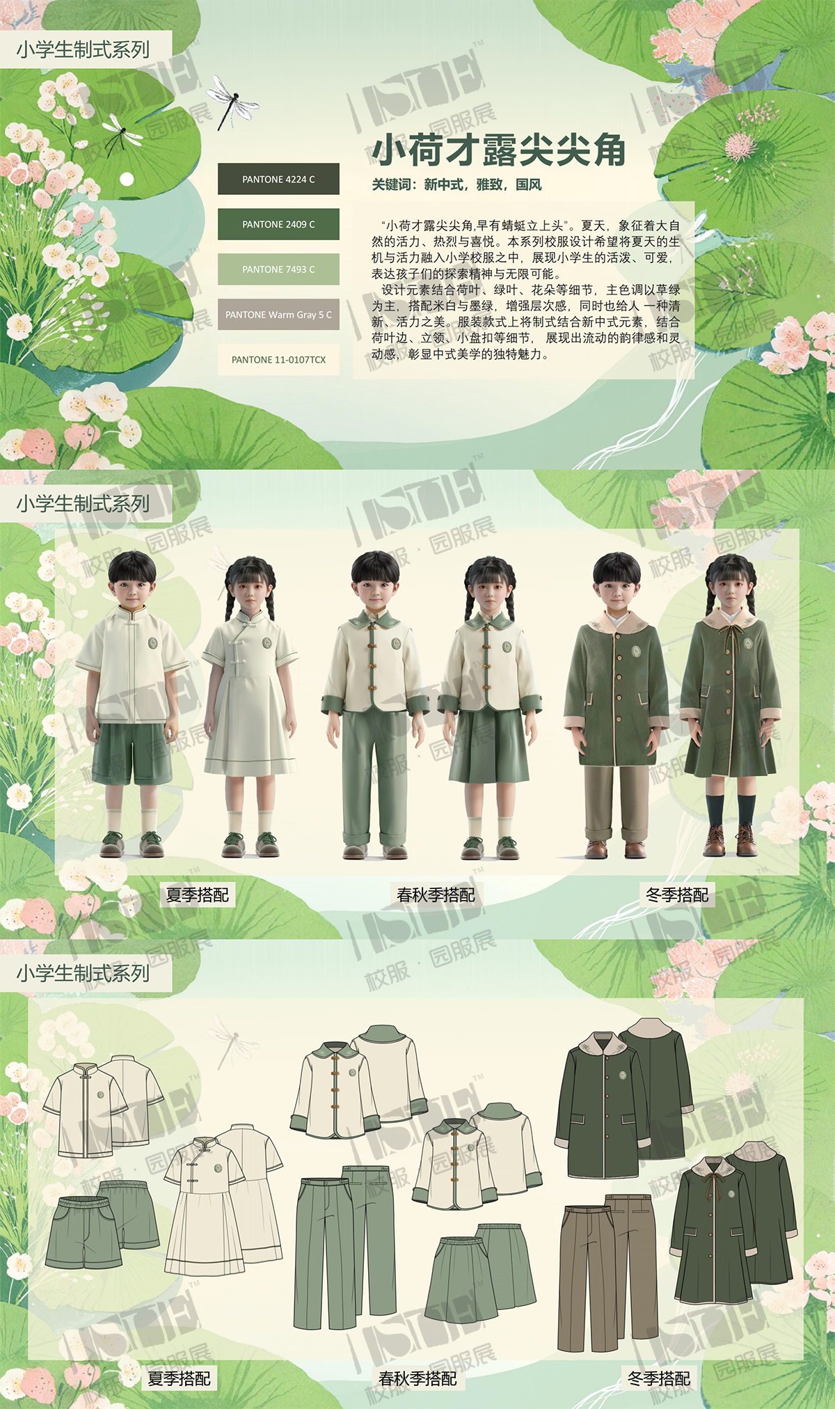 1-“小荷才露尖尖角，早有蜻蜓立上头。”——选自杨万里《小池》_00.png
