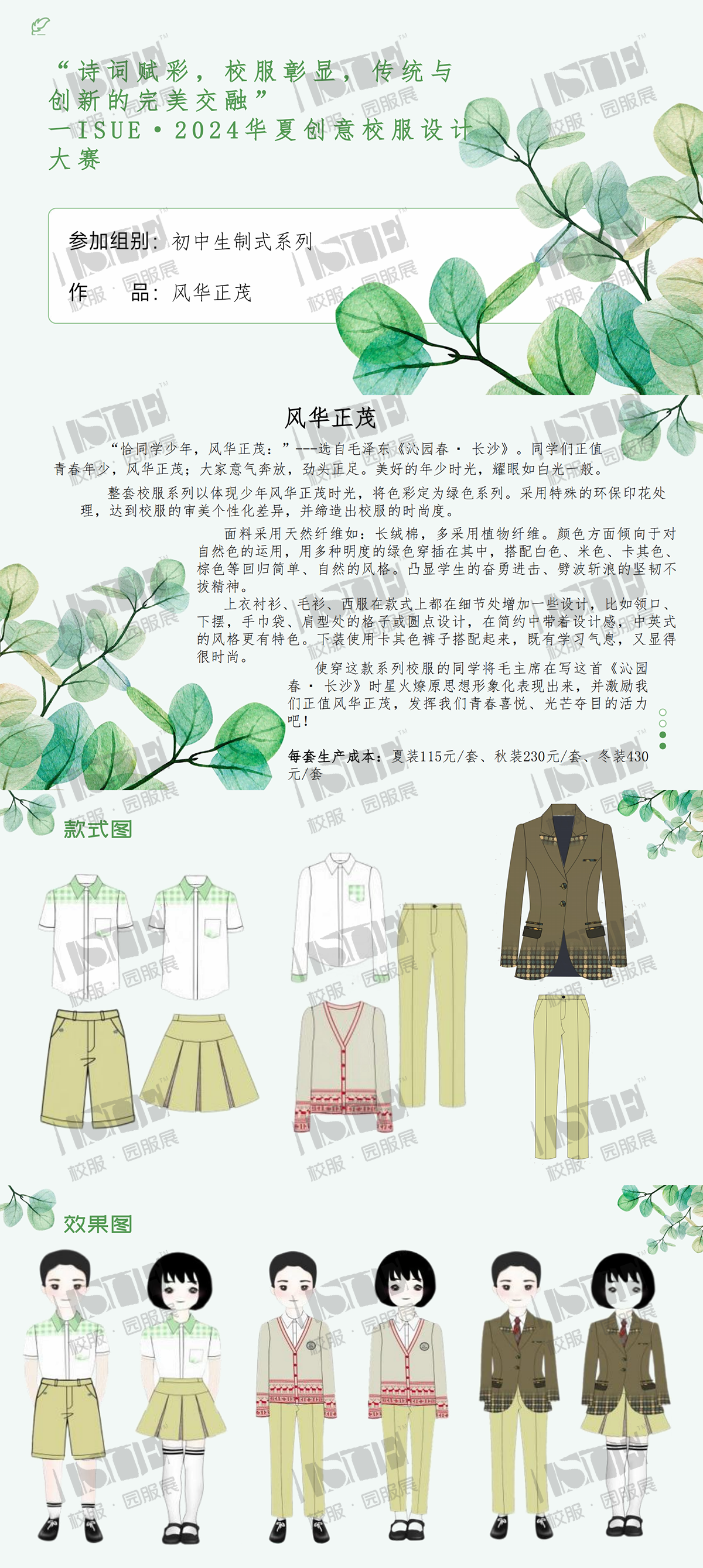 9-“恰同学少年，风华正茂。”——选自毛泽东《沁园春 ▪长沙》_00.png