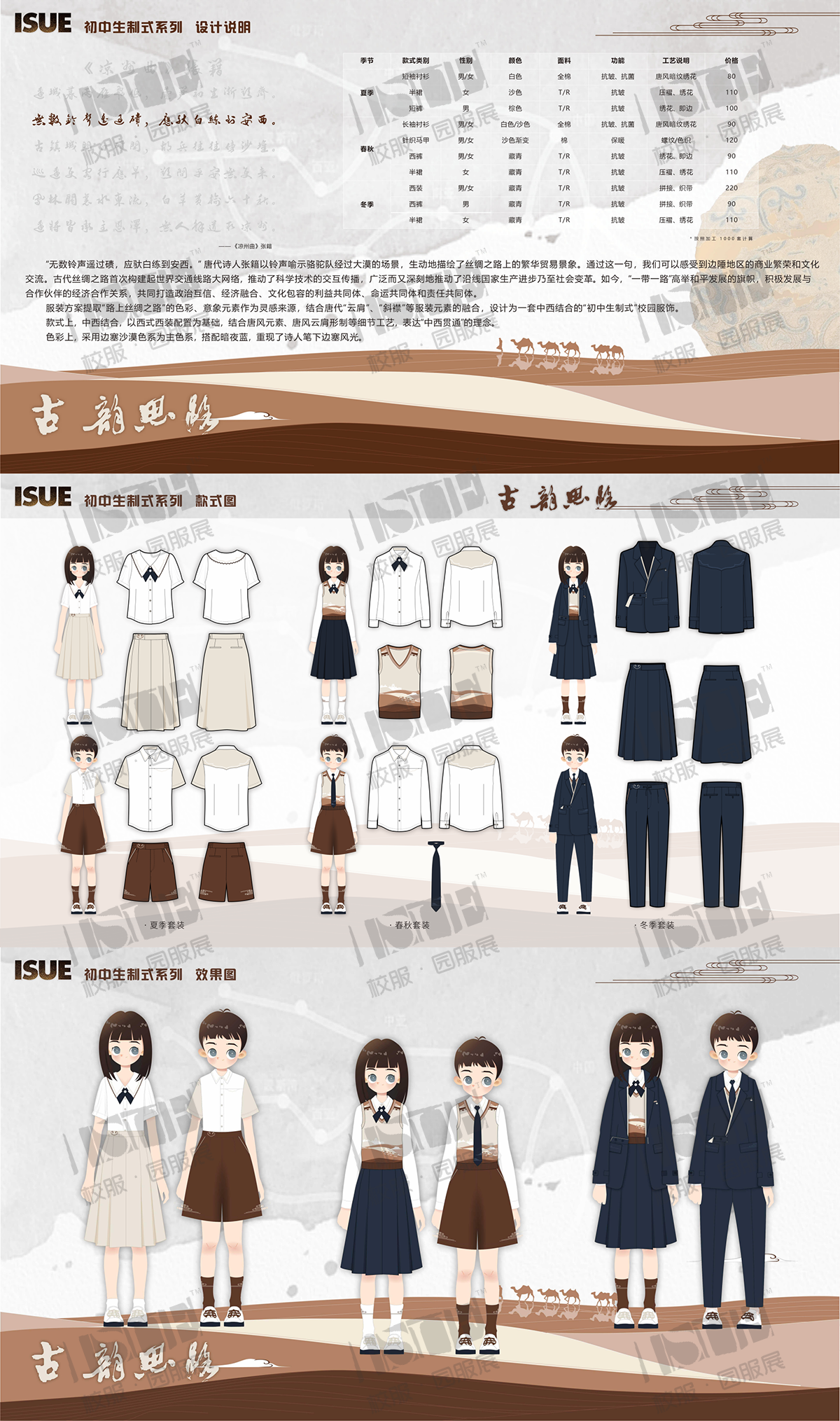 1-“无数铃声遥过碛，应驮白练到安西。” —— 选自张籍《凉州曲》_00.png
