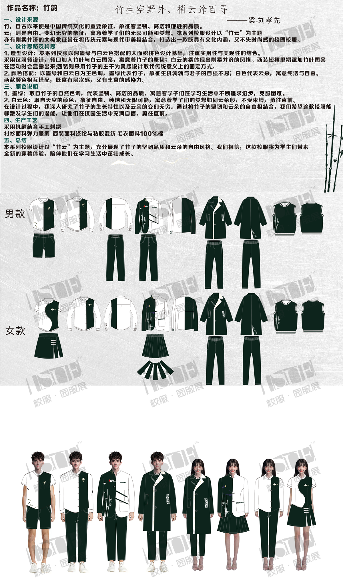 6-”竹生空野外，梢云耸百寻。“——选自刘孝先《咏竹》_00.png