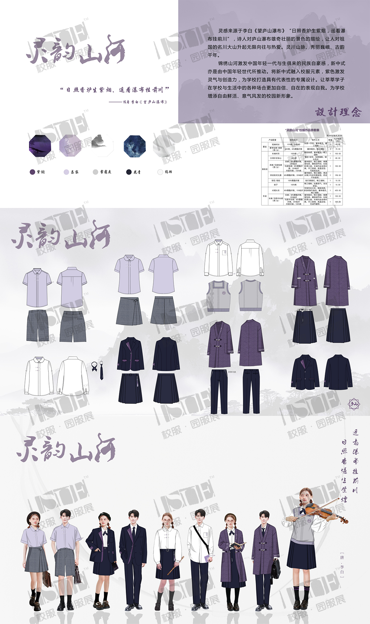 1-“日照香炉生紫烟，遥看瀑布挂前川。”——选自李白《望庐山瀑布》_00.png