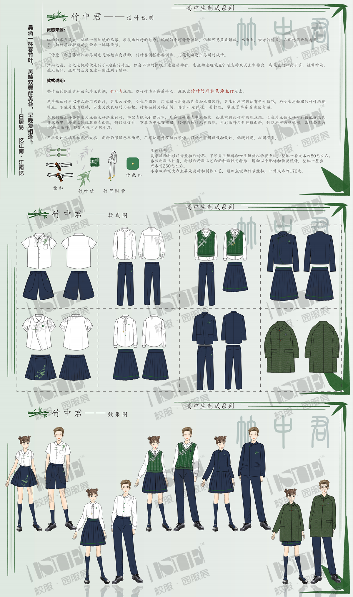 2-“吴酒一杯春竹叶，吴娃双舞醉芙蓉，早晚复相逢。”—选自白居易《忆江南▪江南忆》_00.png